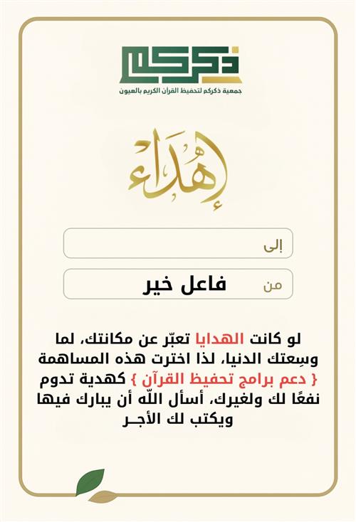 إهداء المشروع