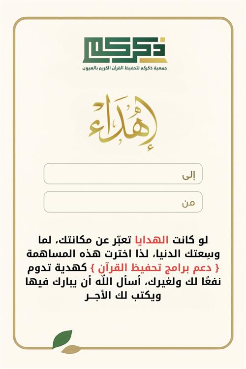 إهداء المشروع