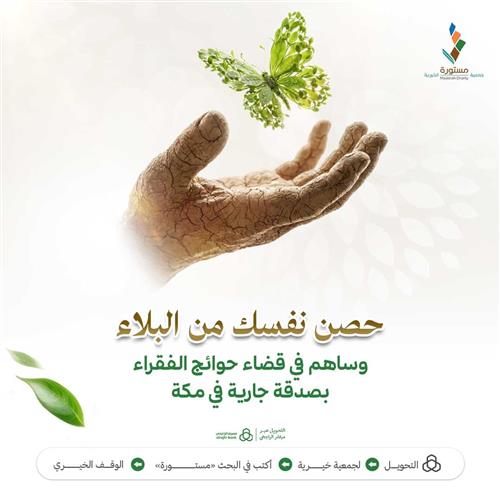 حصن نفسك من البلاء