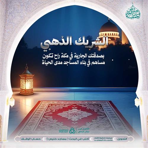 الشريك الذهبي