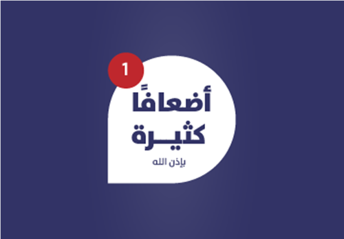 مشروع أضعافاً كثيرة