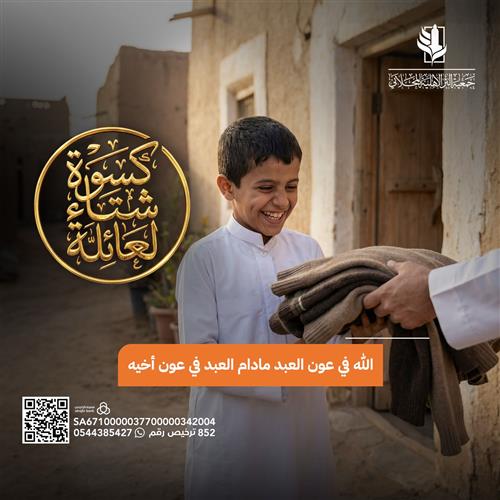  كسوة الشتاء لعائلة