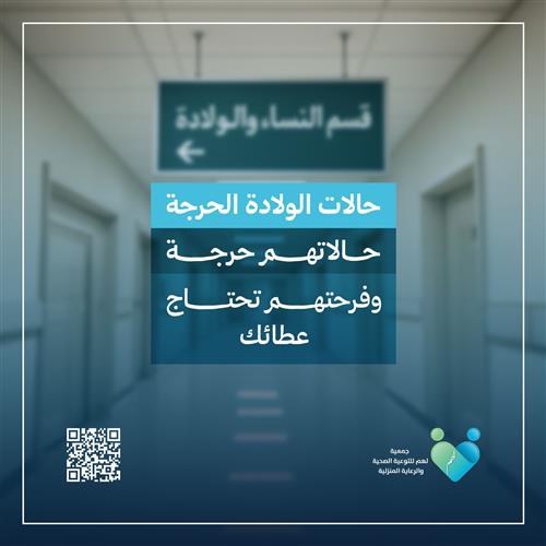 حالات الولادة الحرجة