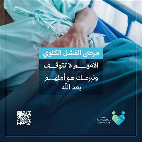 علاج مرضى الفشل الكلوي