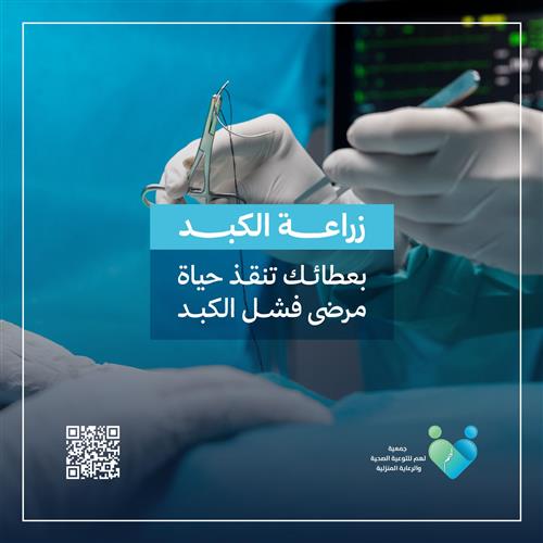 مشروع زراعة الكبد