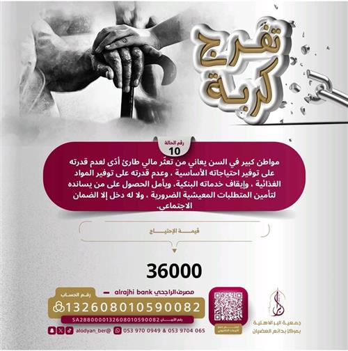 تفريج كربة 10 