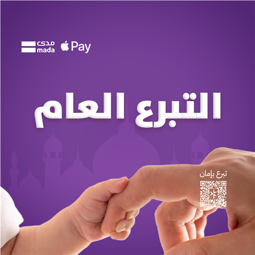 التبرع العام