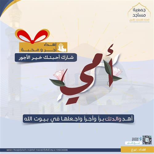 إهـــداء لـــلأم 🎁