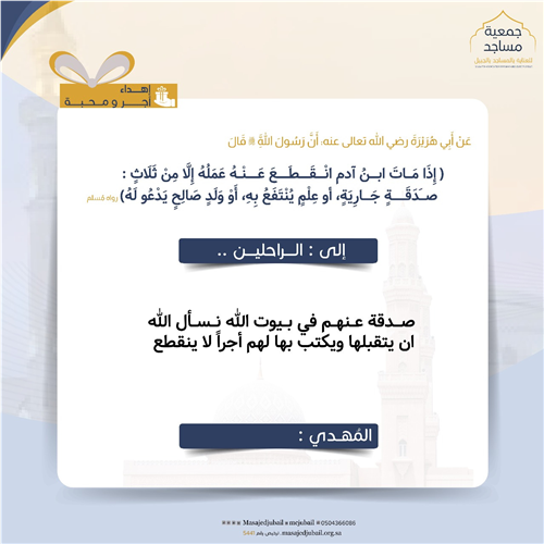 إهـــداء صدقة عن الراحليـن🎁   