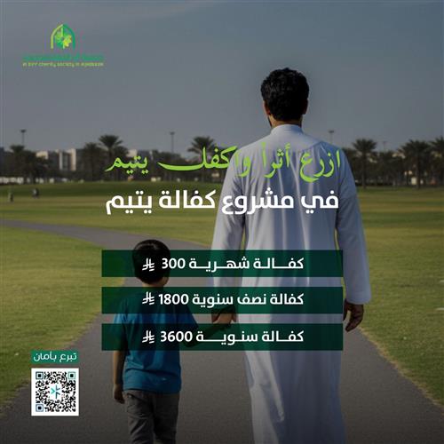 مشروع كفاله يتيم   