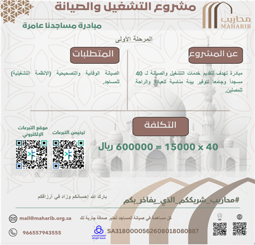 مشروع التشغيل والصيانة