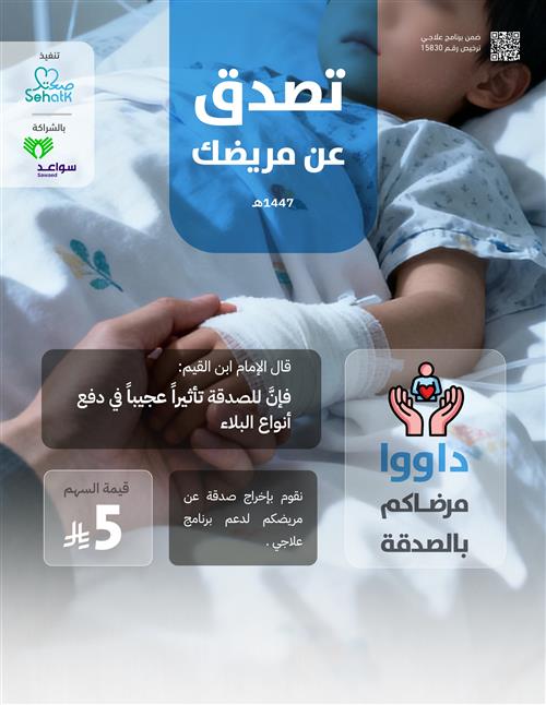 عطاؤكم يرفع البلاء