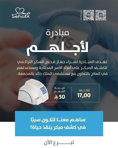 مبادرة لأجلهم