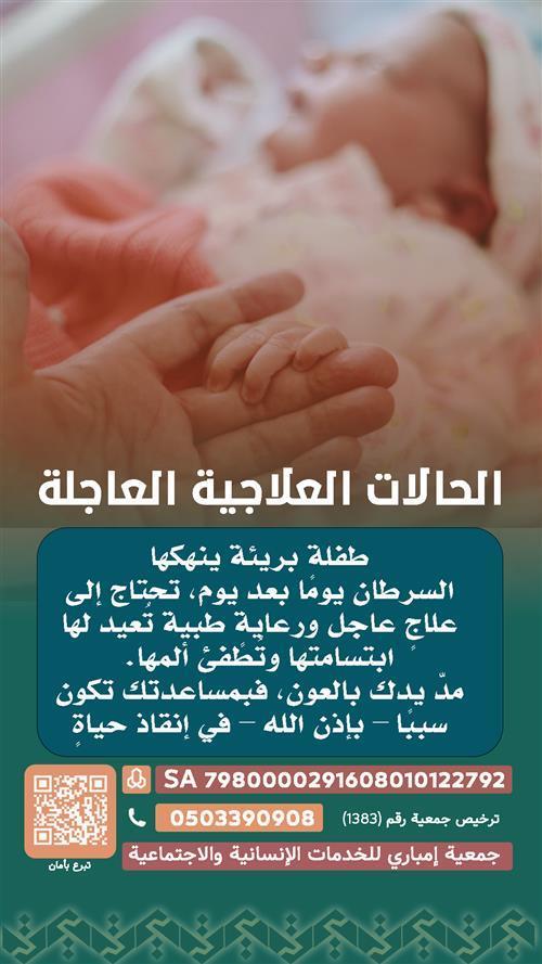 طفلة بريئة ينهكها السرطان يومًا بعد يوم