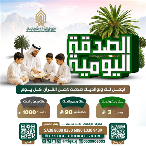 الصدقة اليومية