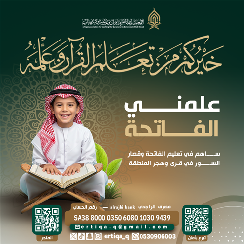 علمني الفاتحة