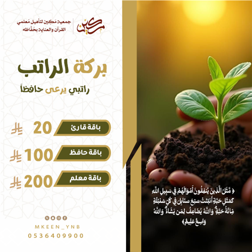 بركة الراتب