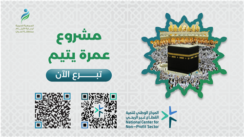 مشروع عمرة يتيم