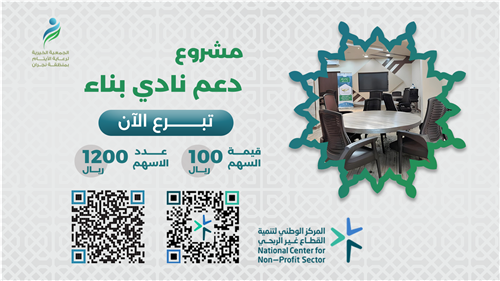 دعم مقر نادي بناء