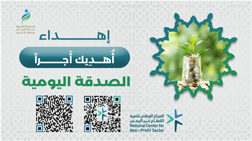 للصدقة اليومية