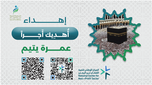 مشروع عمرة يتيم