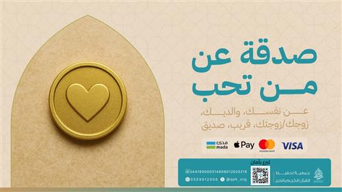 صدقة عن من تحب 