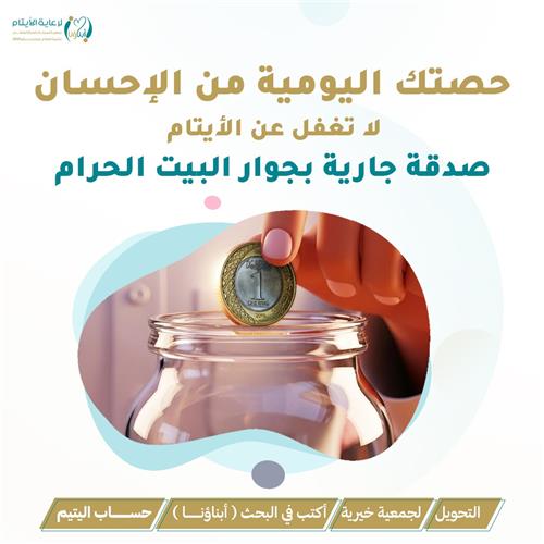 حصتك اليومية من الإحسان