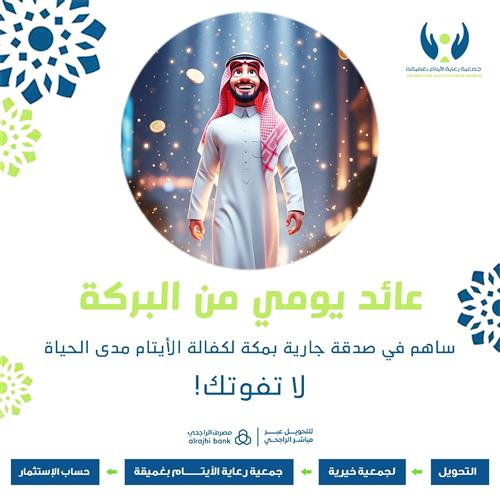 عائد يومي من البركة