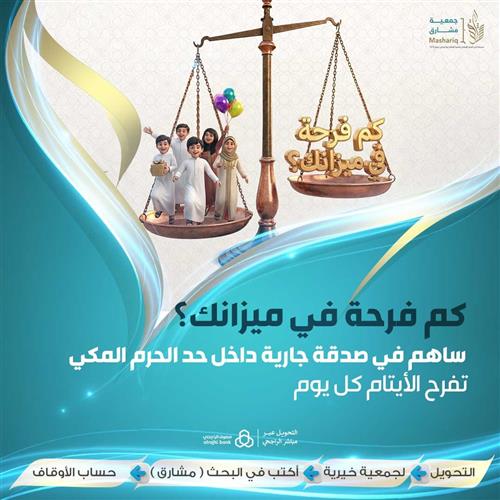 كم فرحة في ميزانك ؟