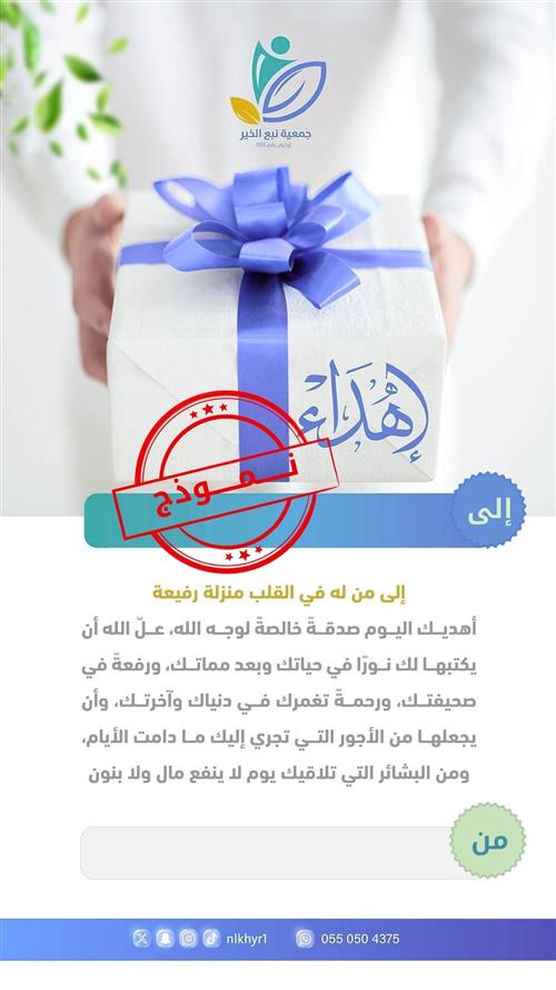 اهدي إلى من تحب 