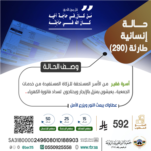 حالة إنسانية  طارئة رقم 290