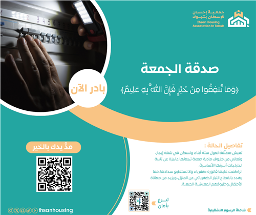 صدقة الجمعة