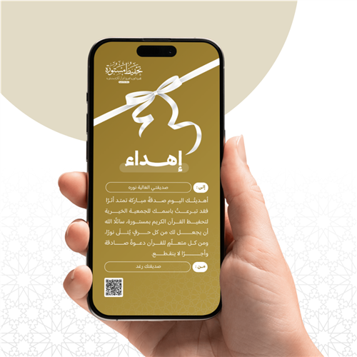 هديتك تضيء القلوب