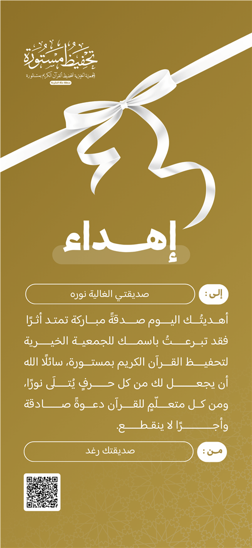 هديتك تضيء القلوب