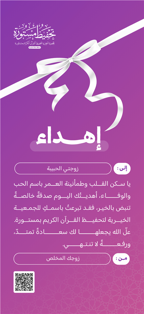 هديتك لزوجتك… قلبٌ يفيض بالخير