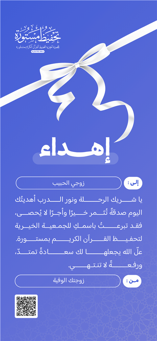 لزوجك الغالي… هدية من القلب