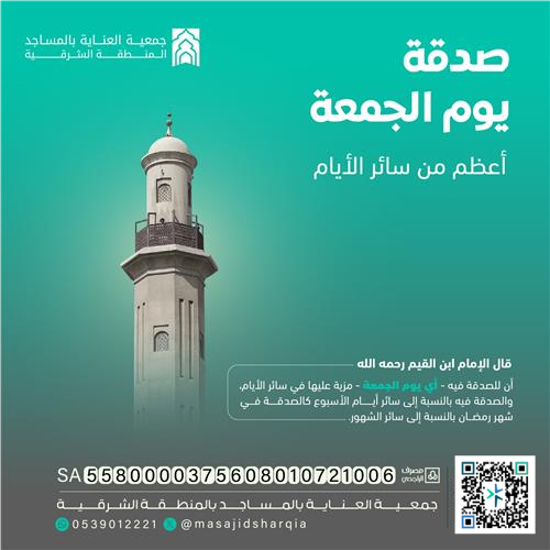 صدقة يوم الجمعة