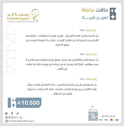 تفريج كربة ثلاث حالات 