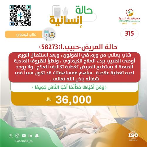 حالة المريض-حبيب.ا(58273)