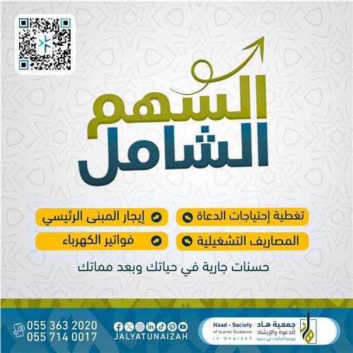 السهم الشامل