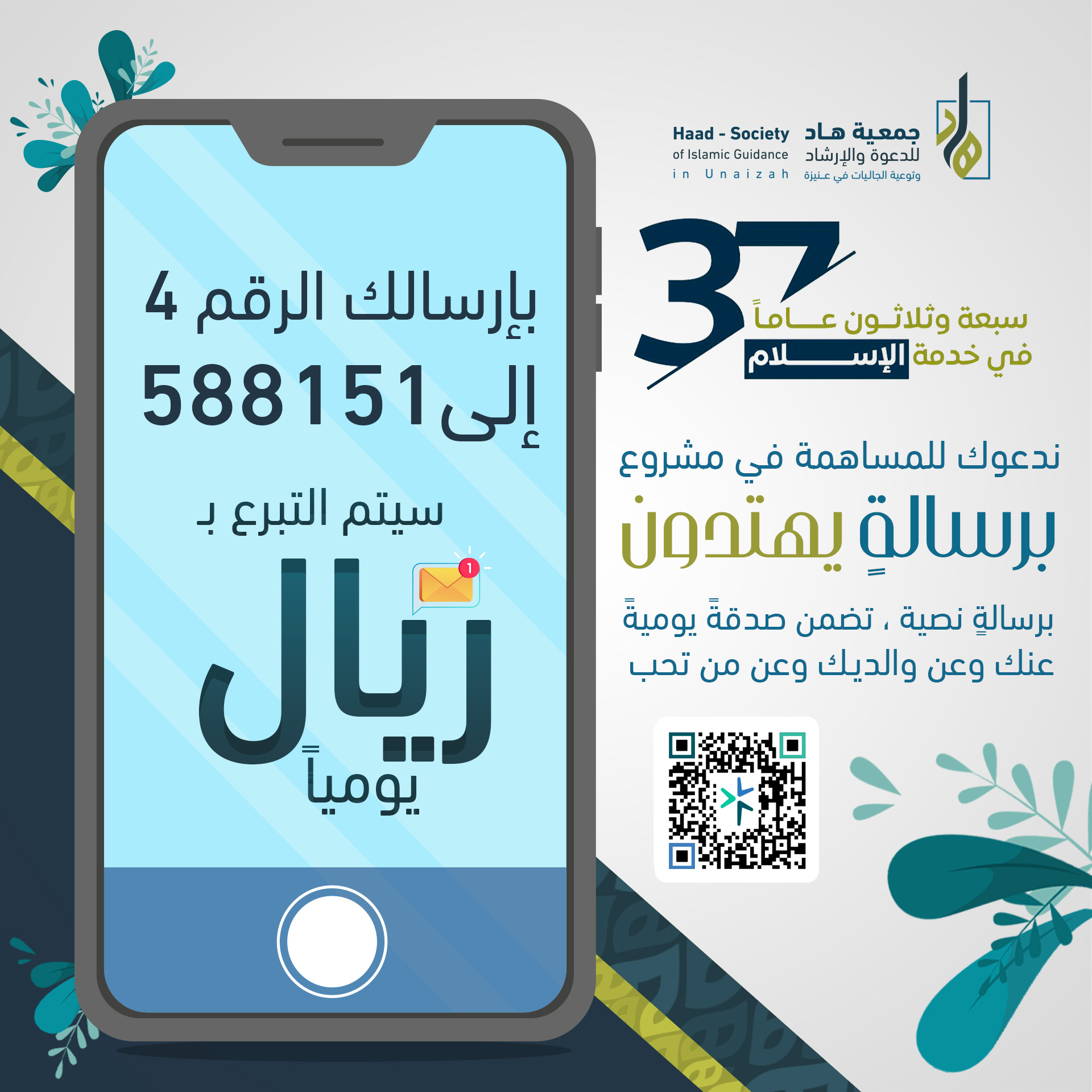 Sms Donation Image