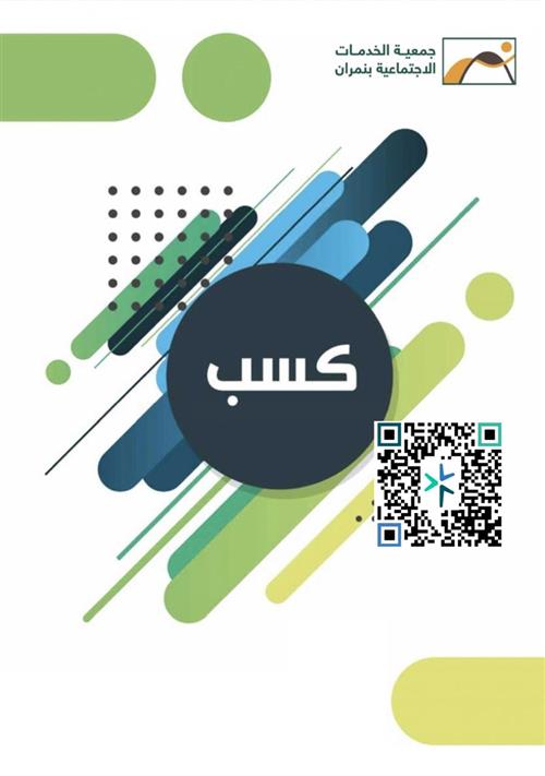 كسب الاسر المنتجه