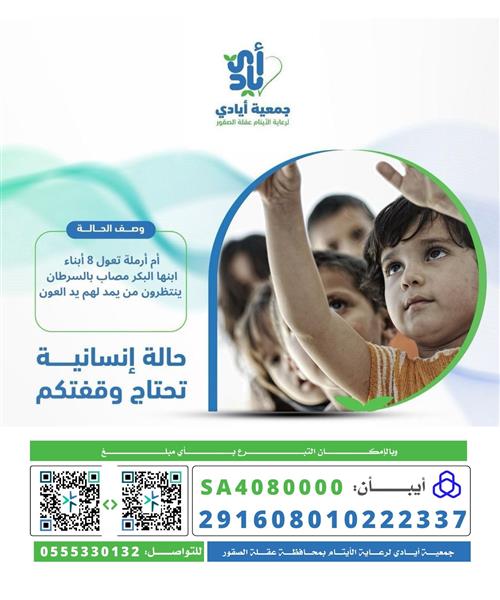 تفريج كربة أم أيتام وابنها مريض سرطان