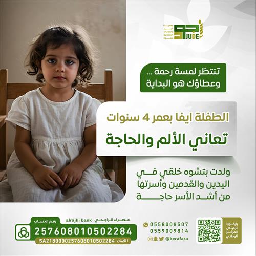 الطفلة ايفا