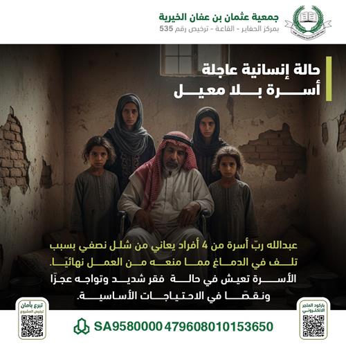 أسرة العم عبدالله