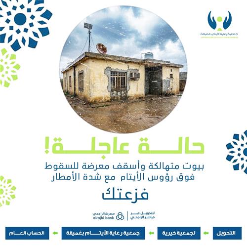 حالة عاجلة! 