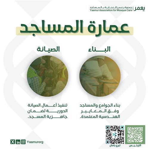 مشروع عمارة المساجد