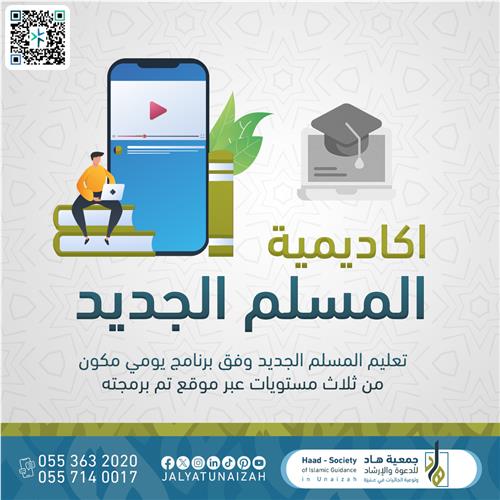 تعليم المسلم الجديد