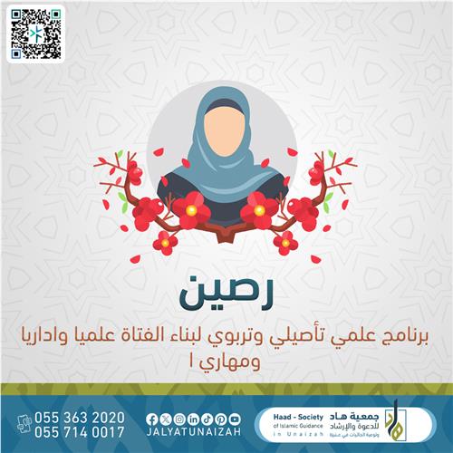 رصـــــــــــين