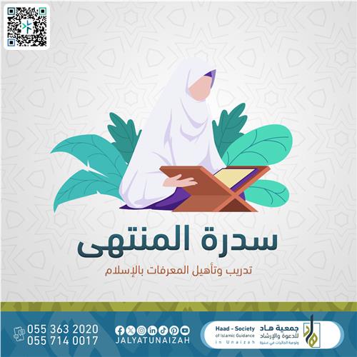 سدرة المنتهى